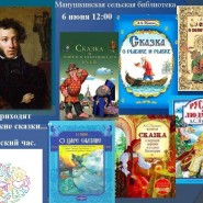 «К нам приходят пушкинские сказки, яркие и добрые, как сны» литературный час фотографии