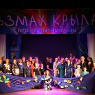 Церемония закрытия форума «Взмах крыла» фотографии