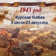 «Курская битва» к 80-летию танкового сражения под Прохоровкой в ходе оборонительной фазы Курской битвы. фотографии