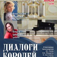Органный концерт «Диалоги королей» фотографии