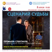 «Сценарий судьбы» фотографии