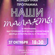 Концертная программа «Наши таланты» фотографии
