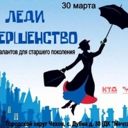 Леди совершенство фотографии