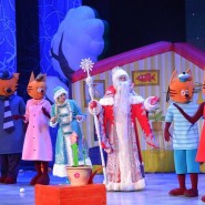 Детский спектакль Три кота Миу-миу-миу Елка! 26 декабря 17.00. фотографии