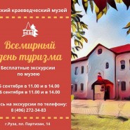 В Рузе отметят День туризма фотографии