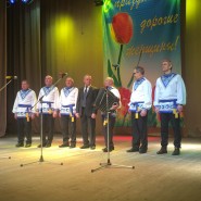 Концерт «Вам, дорогие женщины!» фотографии