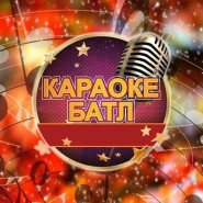 Караоке-батл фотографии