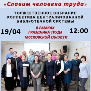 «Славим человека труда» фотографии