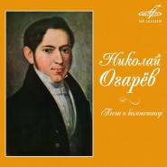 Цикл бесед, посвященных 210-летию со дня рождения Н.П. Огарева «Жить для блага общества» фотографии