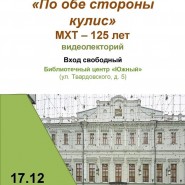 «По обе стороны кулис» фотографии