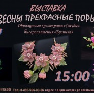 Выставка Весны прекрасные порывы фотографии