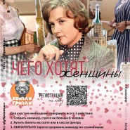 Квиз «Чего хотят женщины» фотографии