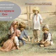 Игры и игрушки на Руси фотографии