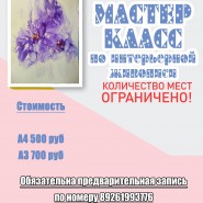 Мастер класс «Рисование спиртовыми чернилами» фотографии