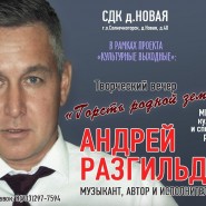 Творческий вечер «Горсть родной земли...» фотографии