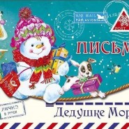 Мастер-класс по изготовлению поздравительной открытки «Письмо Дедушке Морозу» фотографии