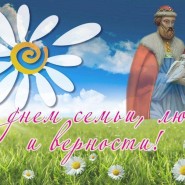 «Ромашковое счастье», концертная программа ко Дню Петра и Февронии фотографии