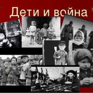«Дети - герои войны» фотографии