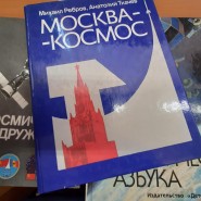 Час интересной информации «Человек, шагнувший в космос» фотографии
