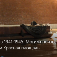 Видео публикация «Битва за Москву» фотографии
