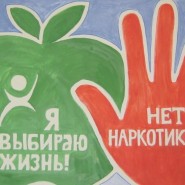 «Дети против наркотиков» фотографии
