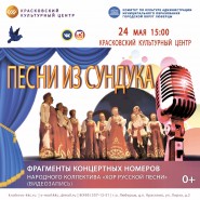 «Песни из сундука» фотографии