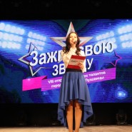 IX Открытый районный конкурс талантов «Зажги свою звезду» фотографии