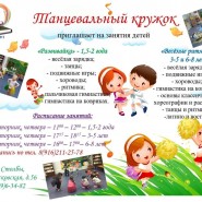«Весёлые ритмы» - танцевальный кружок для детей фотографии