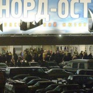 Час памяти «Норд–Ост» фотографии