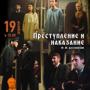 Спектакль «Преступление и наказание» фотографии