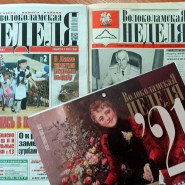 Выставка «Газете «Волоколамская неделя» – 17 лет!» фотографии