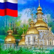Видео поздравление «С Днем России!» фотографии