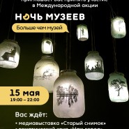 Ночь музеев в Историко-краеведческом музее Балашихи фотографии