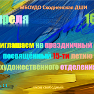 Праздничный вечер фотографии