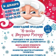 Праздник «В гости к дедушке Морозу» фотографии