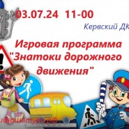 «Знатоки дорожных правил» фотографии