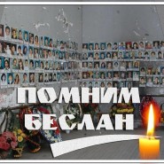 Тематическая беседа. «Трагедия Беслана в наших сердцах». фотографии