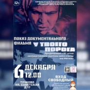 У твоего порога фотографии