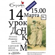 Спектакль «Урок дочкам» фотографии