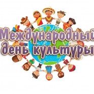 Всемирный день культуры фотографии