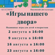 Игры нашего двора фотографии