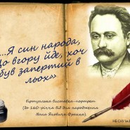 Франко Иван– 165 лет со дня рождения фотографии