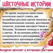 Экскурсия «Цветочное путешествие» фотографии