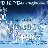 Снежная королева фотографии