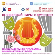 «Волшебной лиры торжество» фотографии
