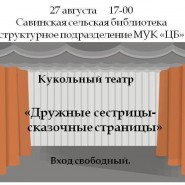 Кукольный театр. фотографии