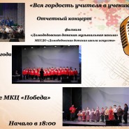 Концерт «Вся гордость учителя в учениках» фотографии
