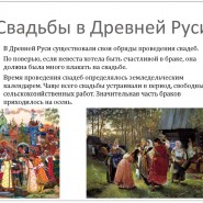 Онлайн-беседа «Русская свадьба на Руси» фотографии