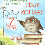 Интерактивна программа «Что? Где? Когда?» фотографии