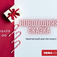 Новогодняя сказка фотографии